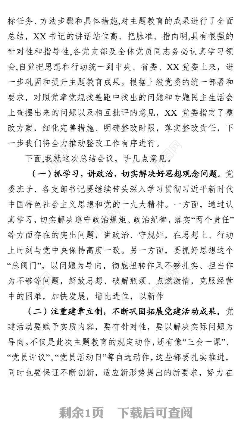 在主题教育总结会上主持词不忘初心主持词