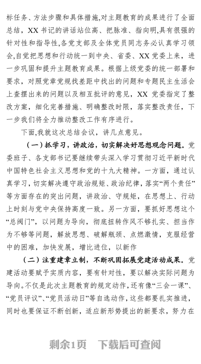 在主题教育总结会上主持词不忘初心主持词