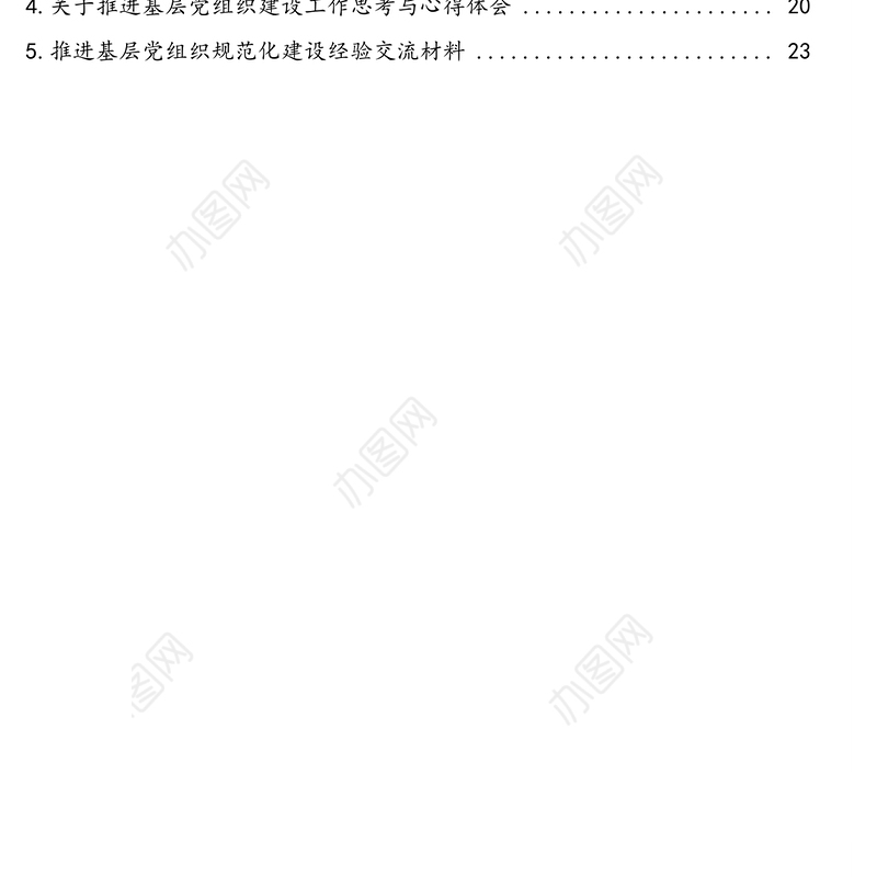 基层组织建设工作相关素材汇编（5篇）