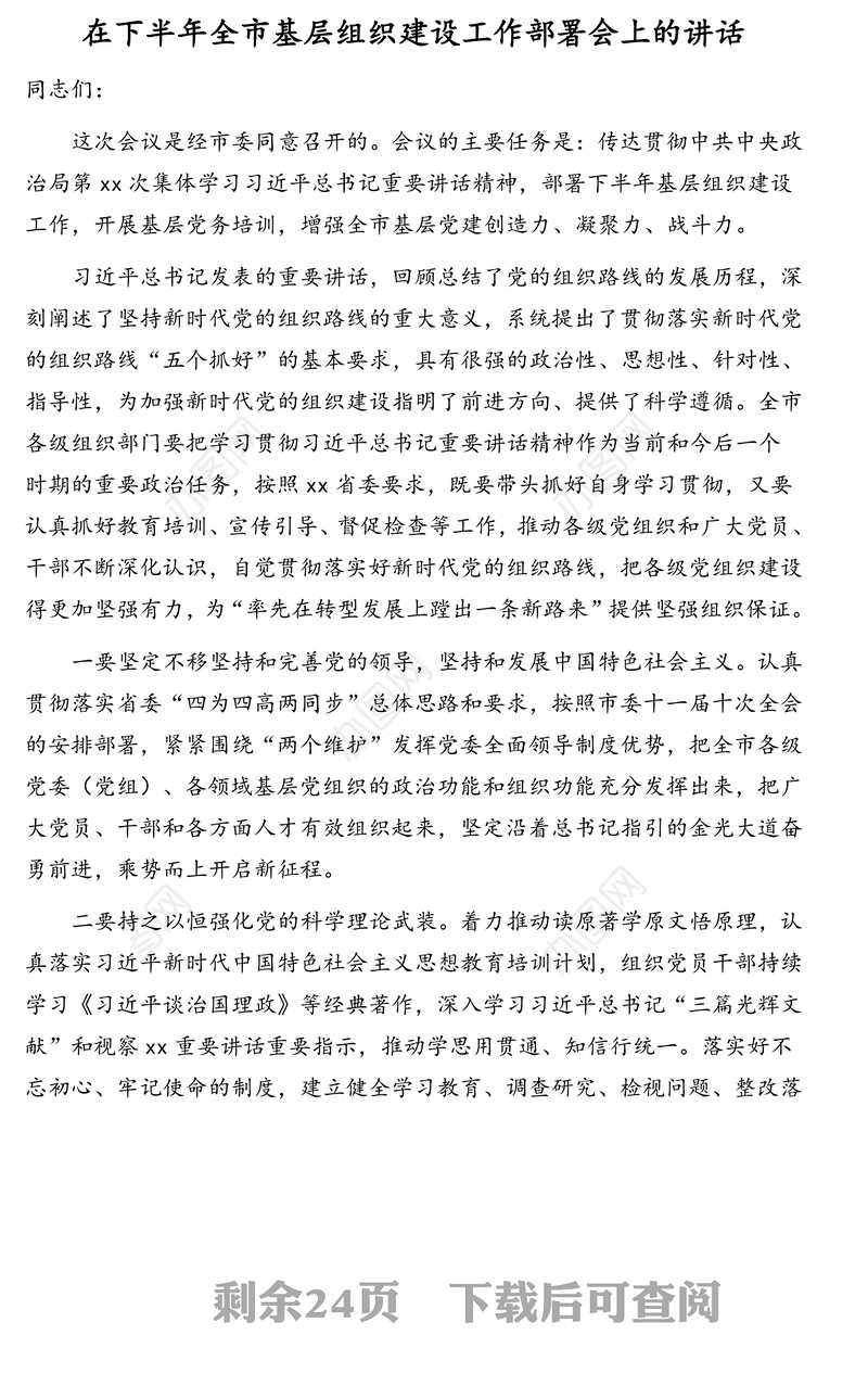 基层组织建设工作相关素材汇编（5篇）