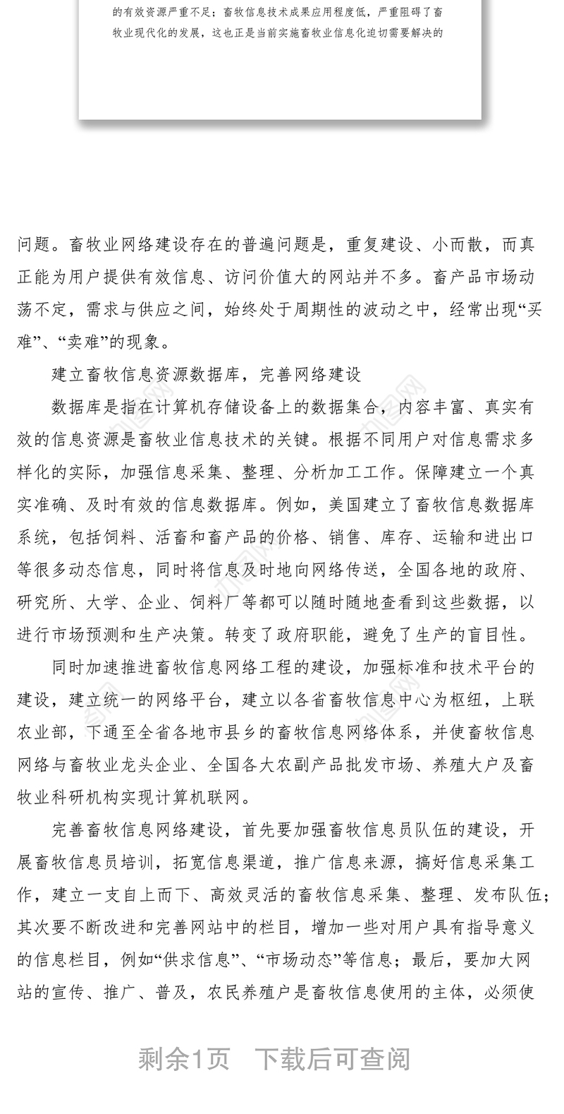 2021畜牧信息化建设情况调研报告