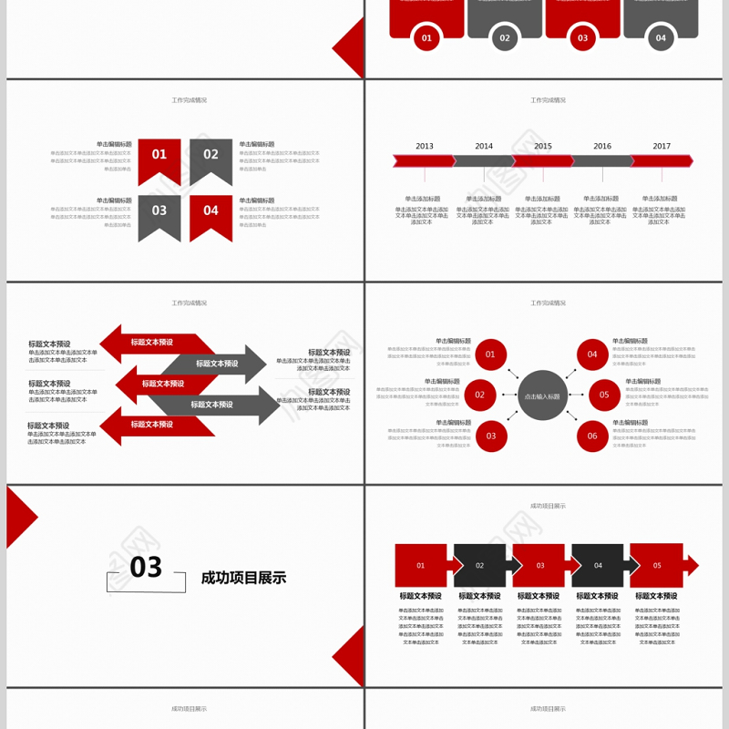 红色商务简约工作汇报ppt模板