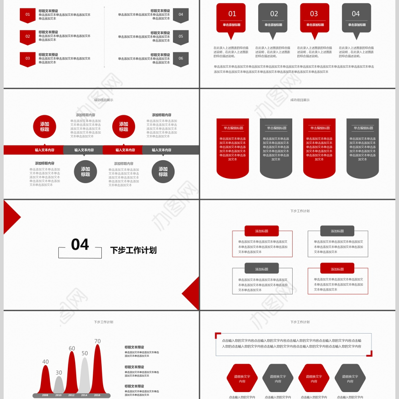 红色商务简约工作汇报ppt模板
