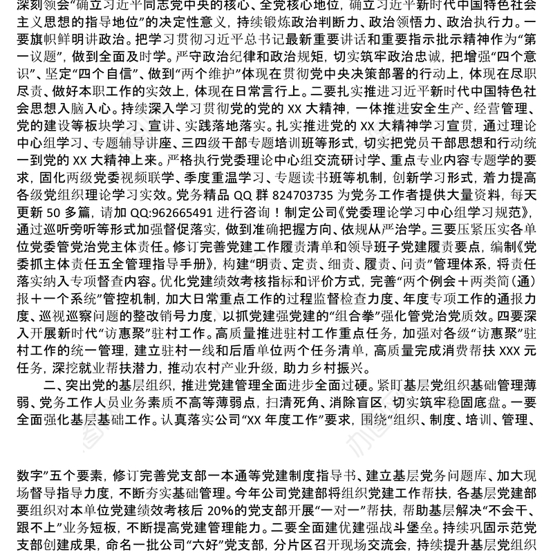 在各单位党委书记抓基层党建工作述职评议会议上的讲话