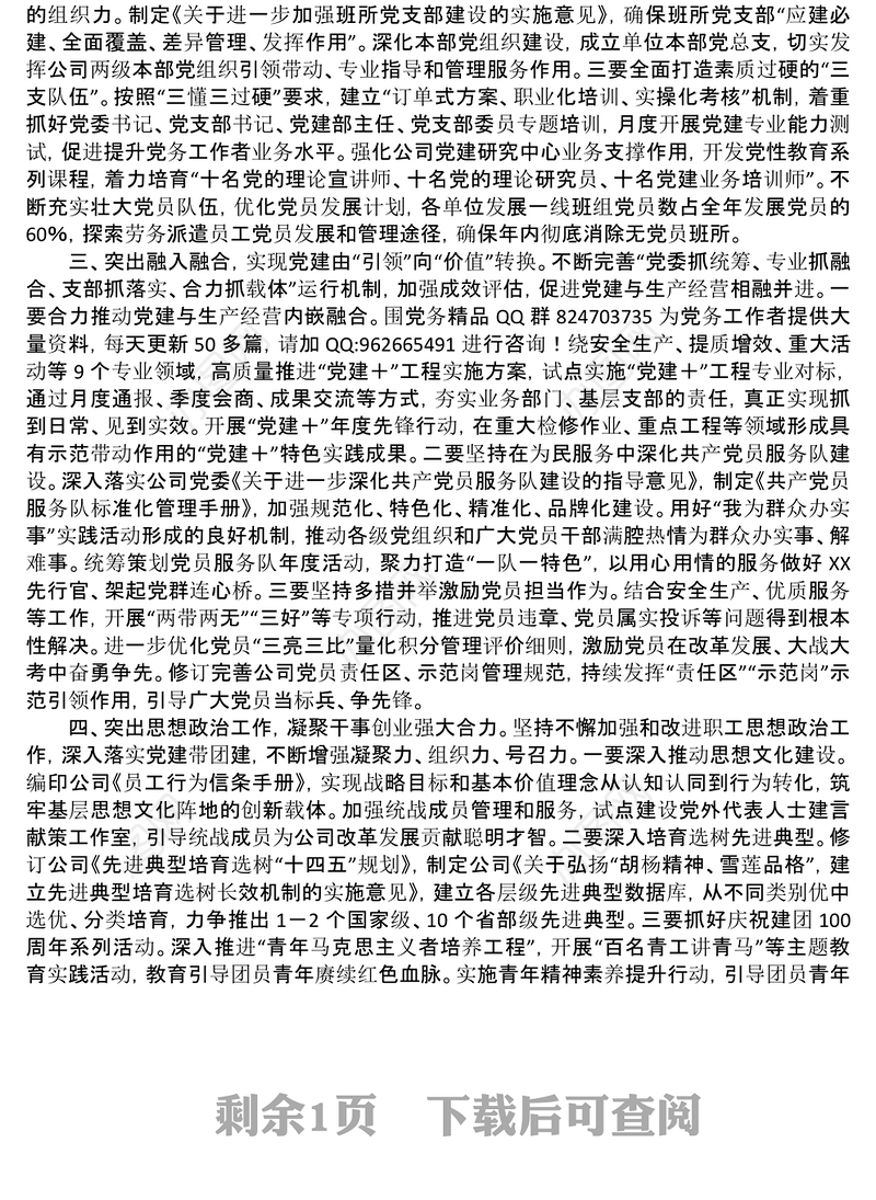 在各单位党委书记抓基层党建工作述职评议会议上的讲话