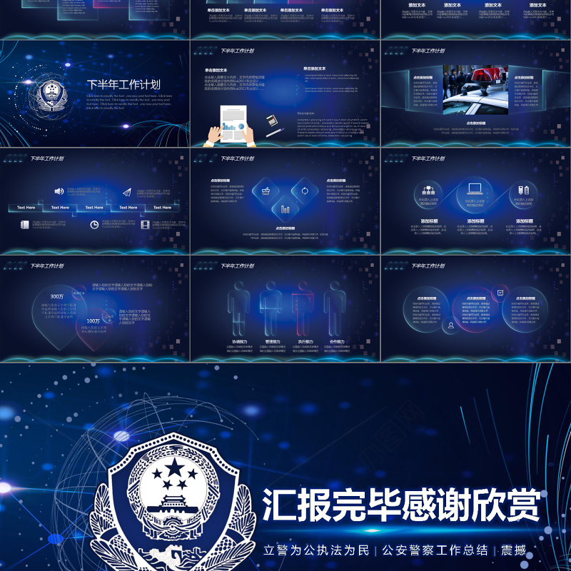 2019公安警察工作总结PPT通用版