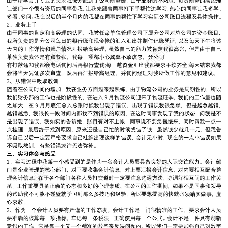 2021物流公司会计实习报告