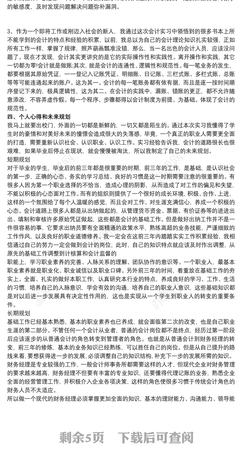 2021物流公司会计实习报告