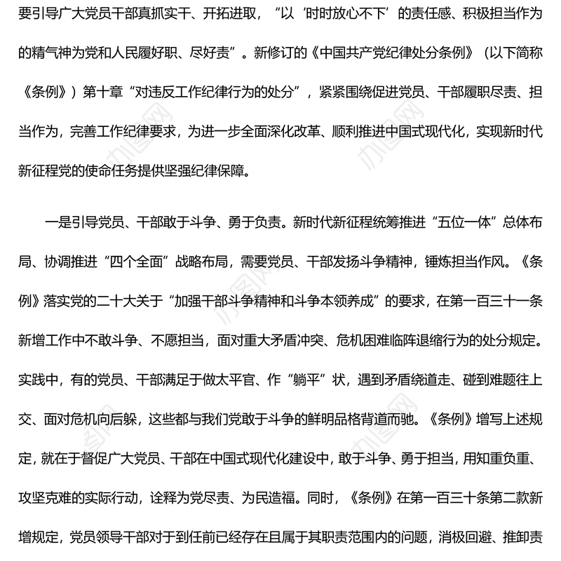 2024党纪学习教育之严明党的工作纪律促进履职尽责担当作为PPT下载(讲稿)