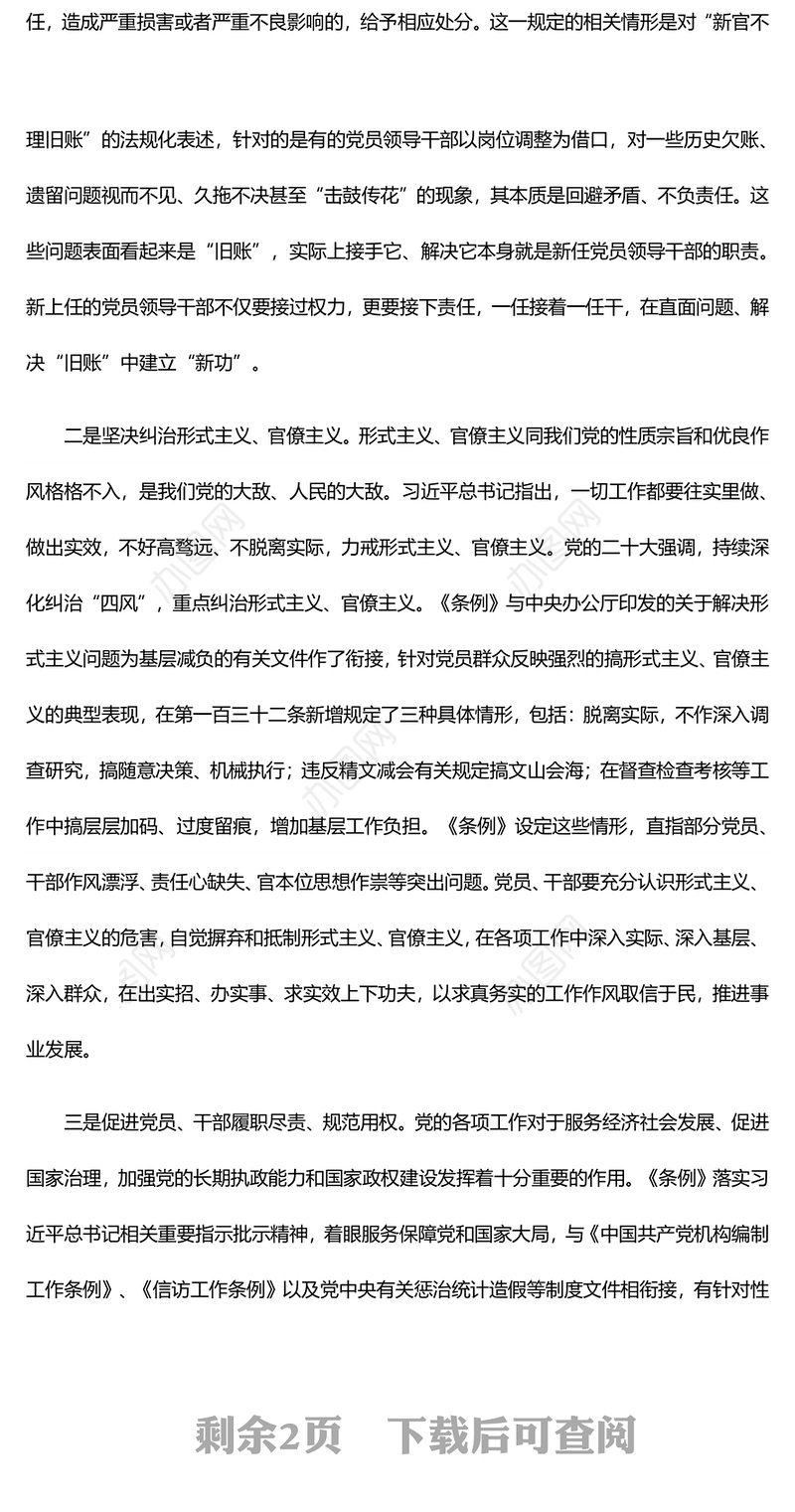 2024党纪学习教育之严明党的工作纪律促进履职尽责担当作为PPT下载(讲稿)