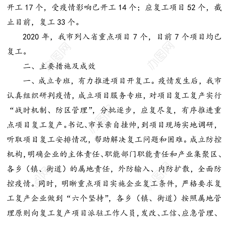 2020年第一季度市项目建设工作汇报