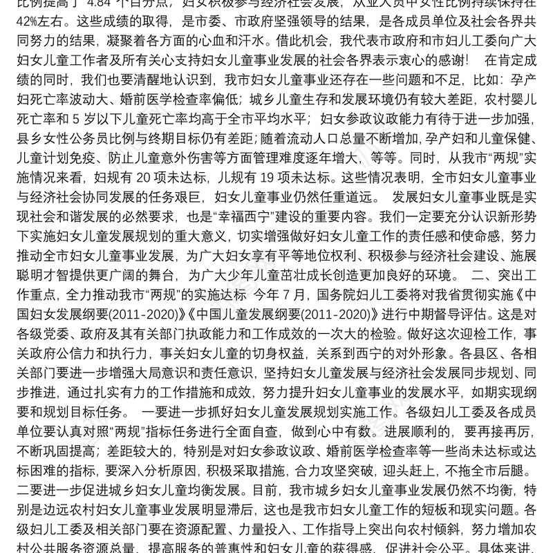 在西宁市2016年妇女儿童工作委员会全委 (扩大)会议上的讲话