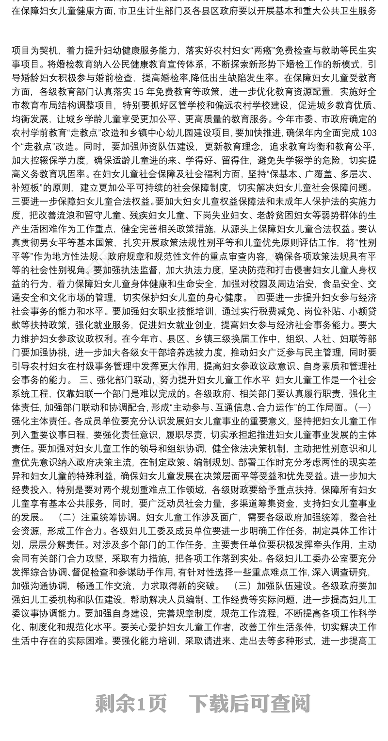 在西宁市2016年妇女儿童工作委员会全委 (扩大)会议上的讲话