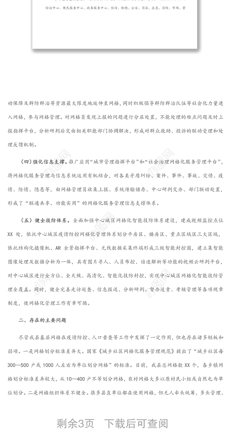 县网格化服务管理标准化建设工作汇报