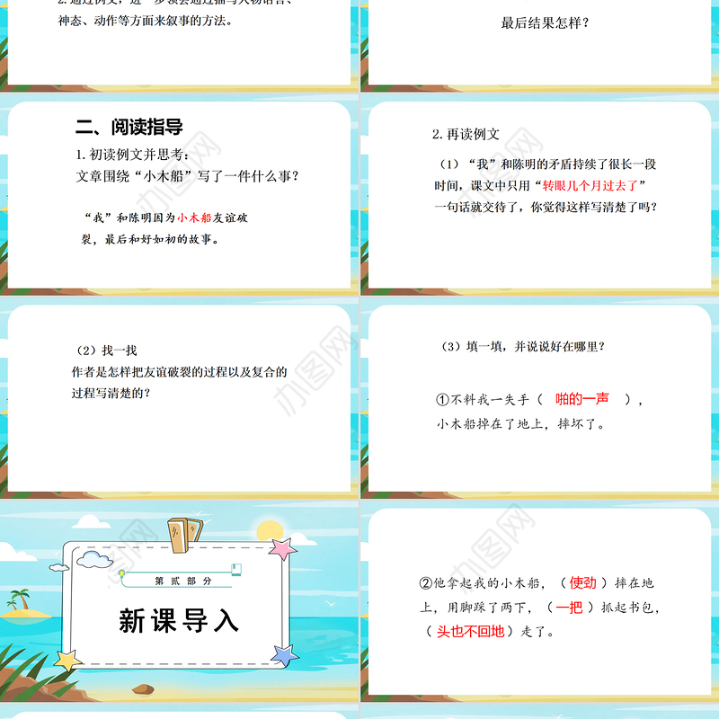 2022小木船PPT习作例文小学四年级语文上册部编人教版教学课件