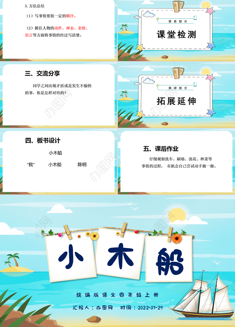 2022小木船PPT习作例文小学四年级语文上册部编人教版教学课件