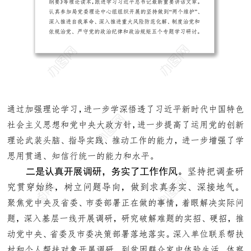党员干部参加主题教育主要成效及收获党员学习心得