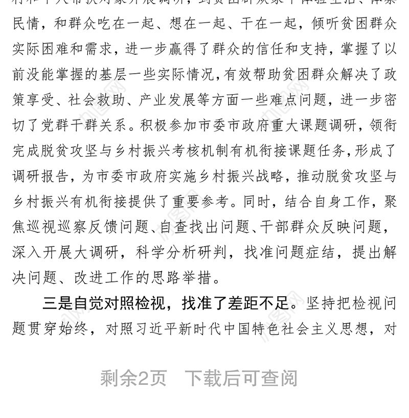 党员干部参加主题教育主要成效及收获党员学习心得