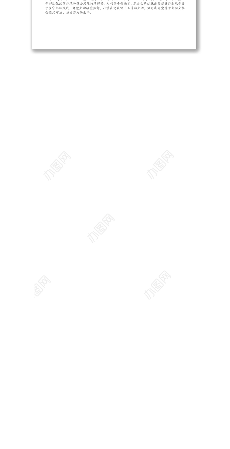 领导干部以案促改警示教育交流发言材料