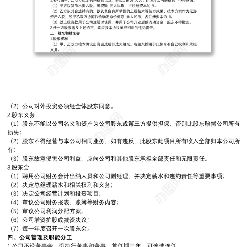 202120xx年集团公司股权合作协议模板范文