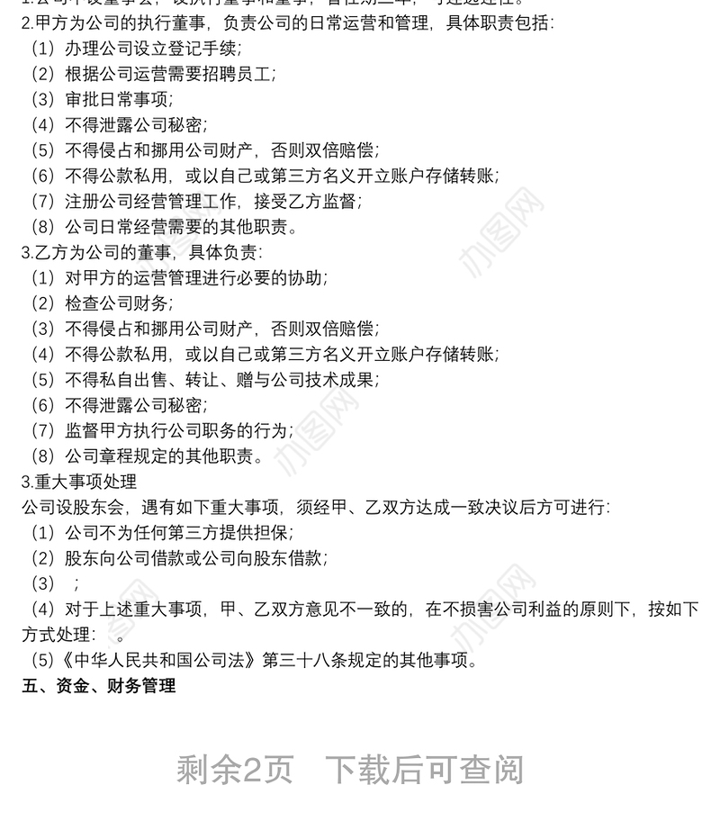 202120xx年集团公司股权合作协议模板范文