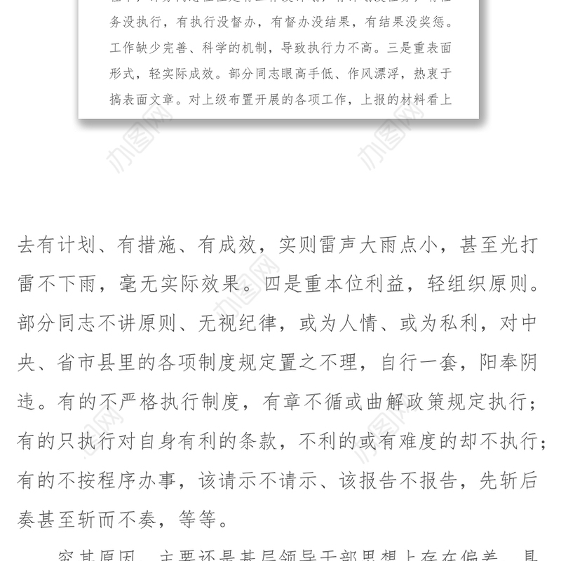 提高基层领导干部执行力的“四个关键”