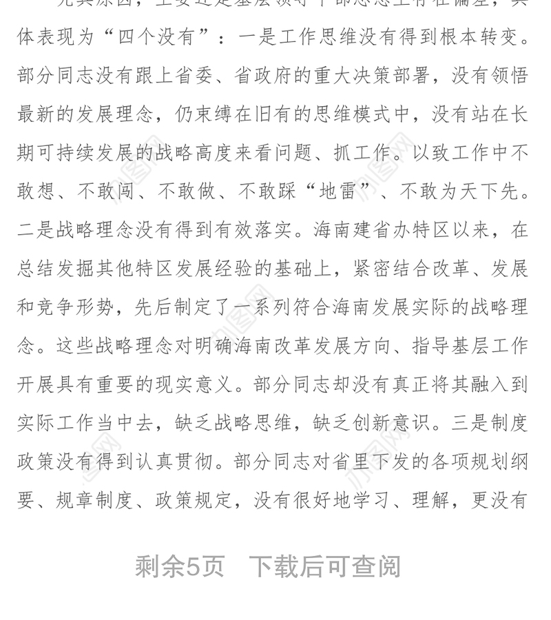 提高基层领导干部执行力的“四个关键”