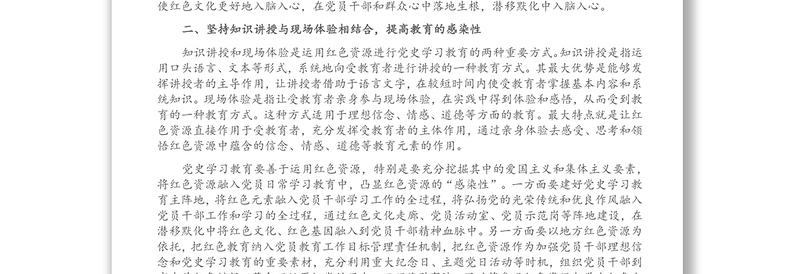 利用红色资源开展党史学习教育