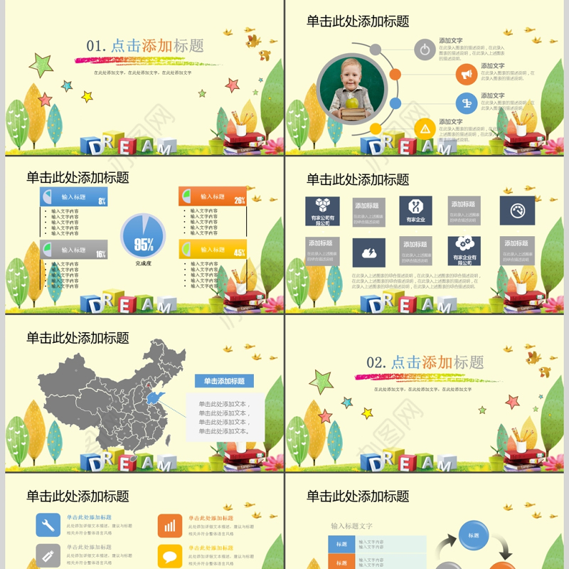 开学第一课儿童课件教师说课开学ppt模板