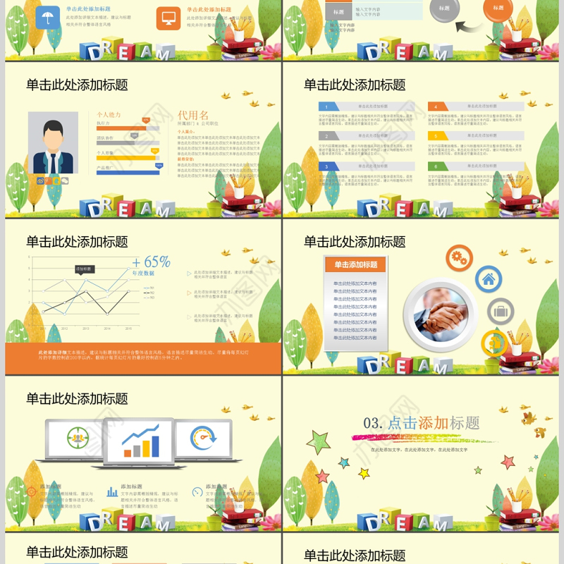 开学第一课儿童课件教师说课开学ppt模板