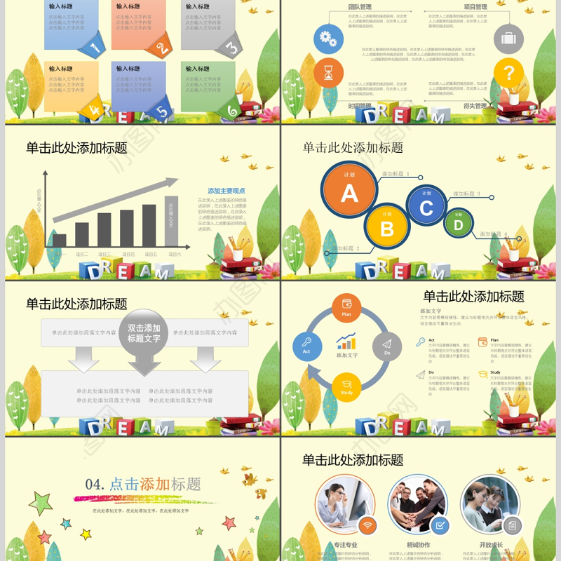 开学第一课儿童课件教师说课开学ppt模板