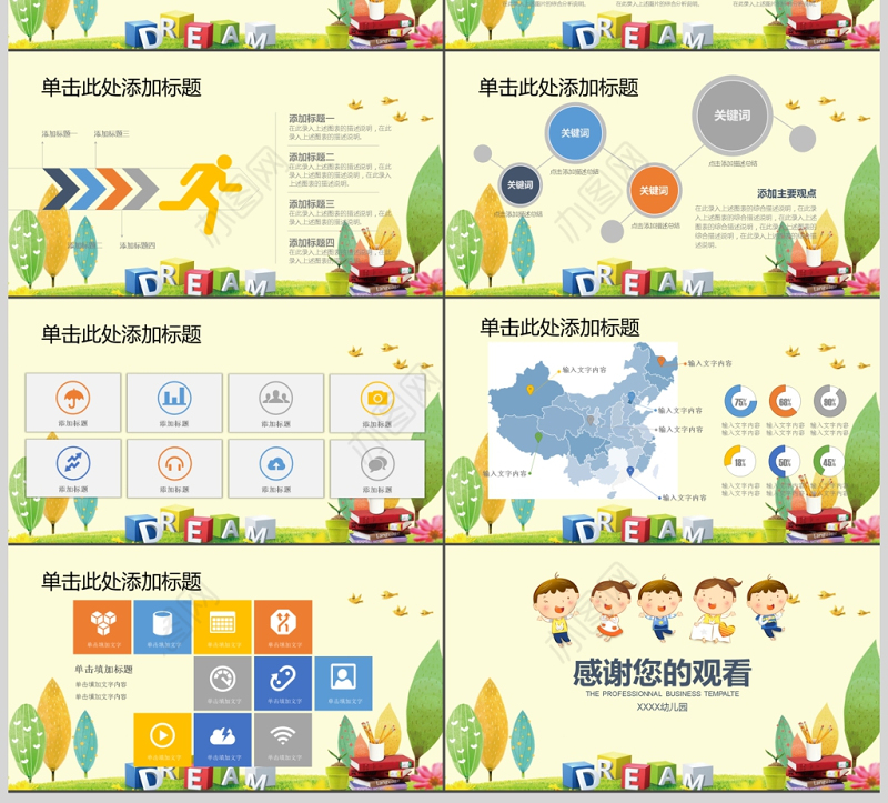 开学第一课儿童课件教师说课开学ppt模板