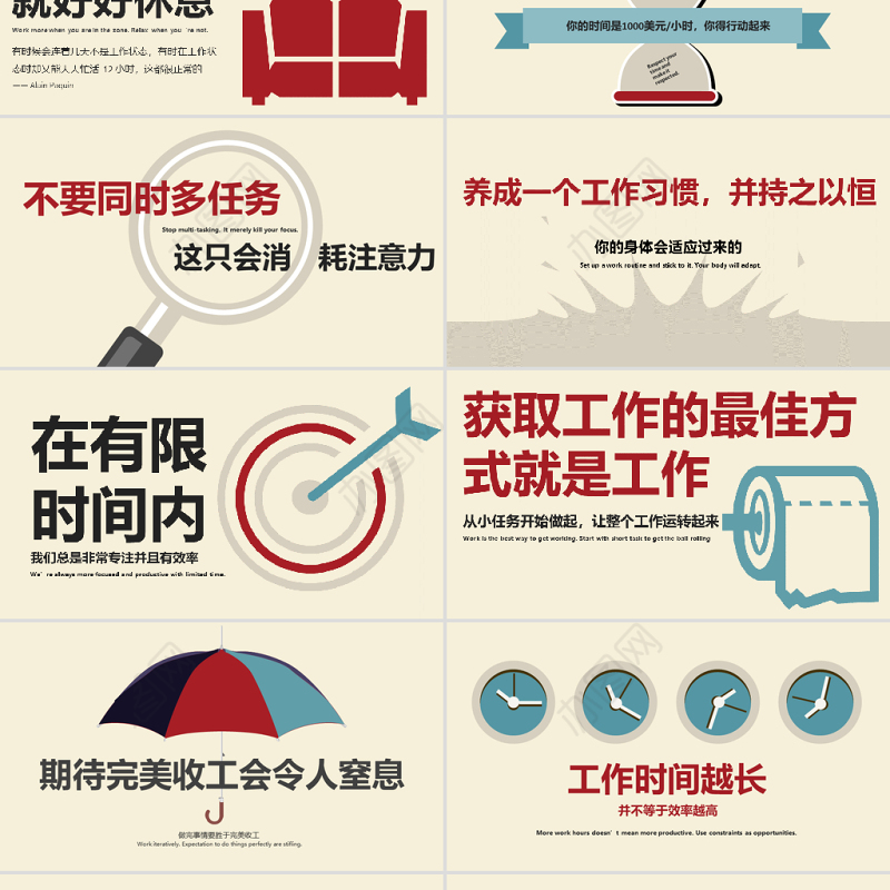 25条时间管理技巧PPT作品