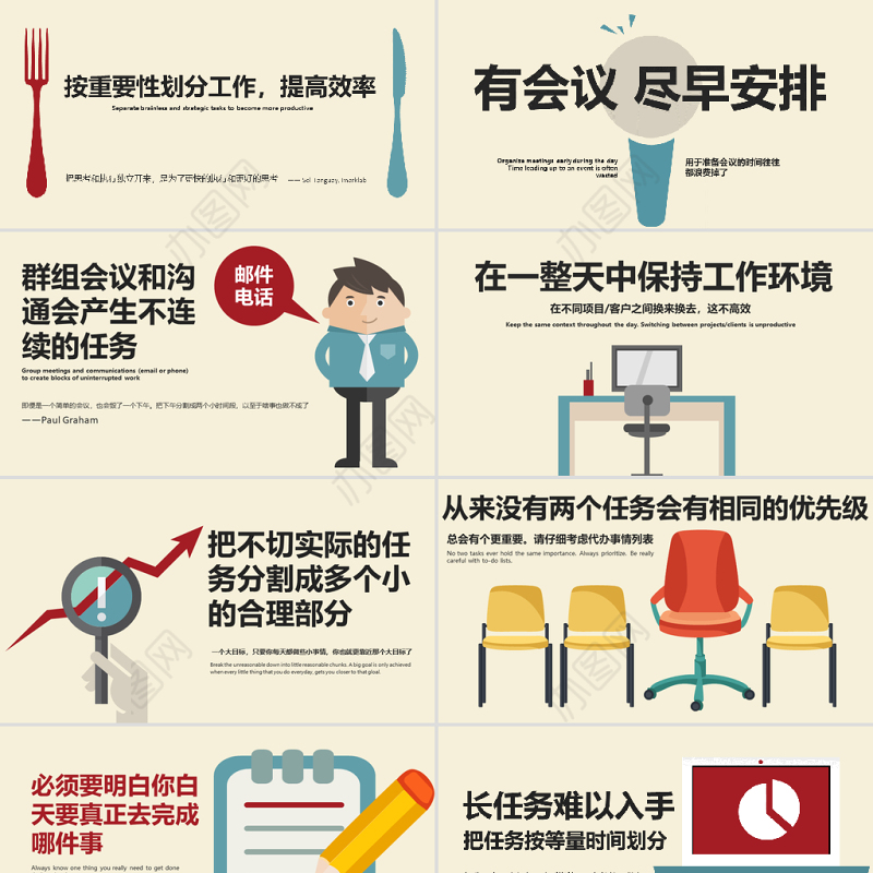 25条时间管理技巧PPT作品