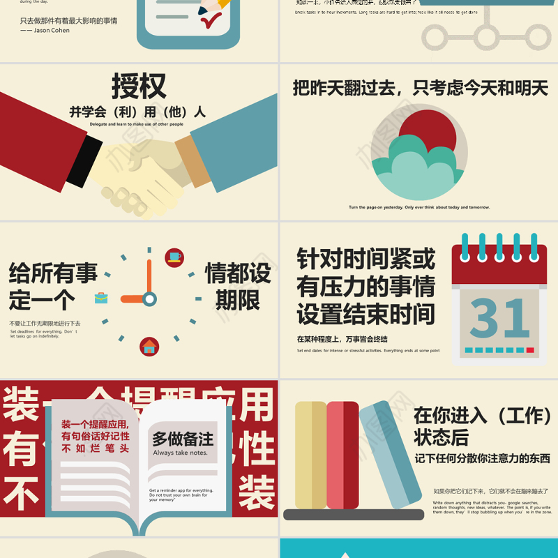 25条时间管理技巧PPT作品