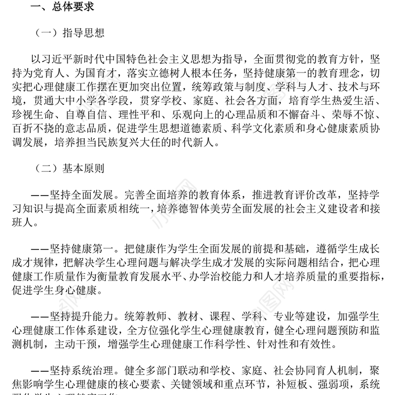 党政风全面加强和改进新时代学生心理健康工作专项行动计划（2023—2025年）PPT课件(讲稿)