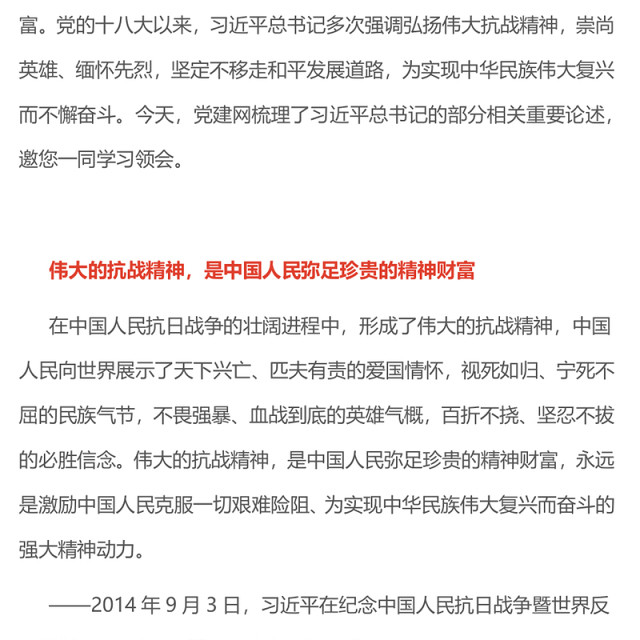 红色精美把伟大抗战精神一代代传下去PPT总书记的部分相关重要论述课件下载(讲稿)