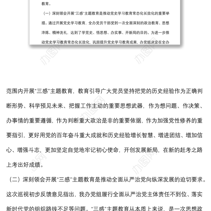 在“强化党员的身份认同感、组织归属感和责任使命感”主题教育动员大会上的讲话