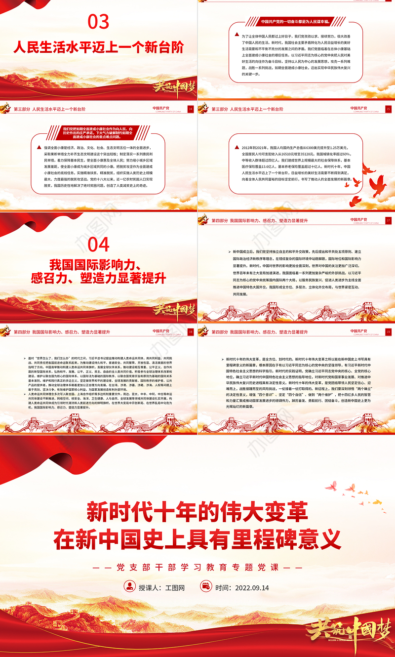 2022新时代十年的伟大变革在新中国史上具有里程碑意义PPT党建风基层党委党支部干部学习教育专题党课课件