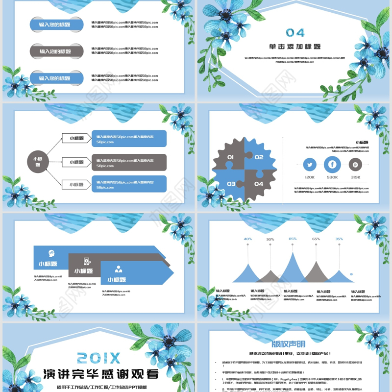 小清新立夏PPT模板
