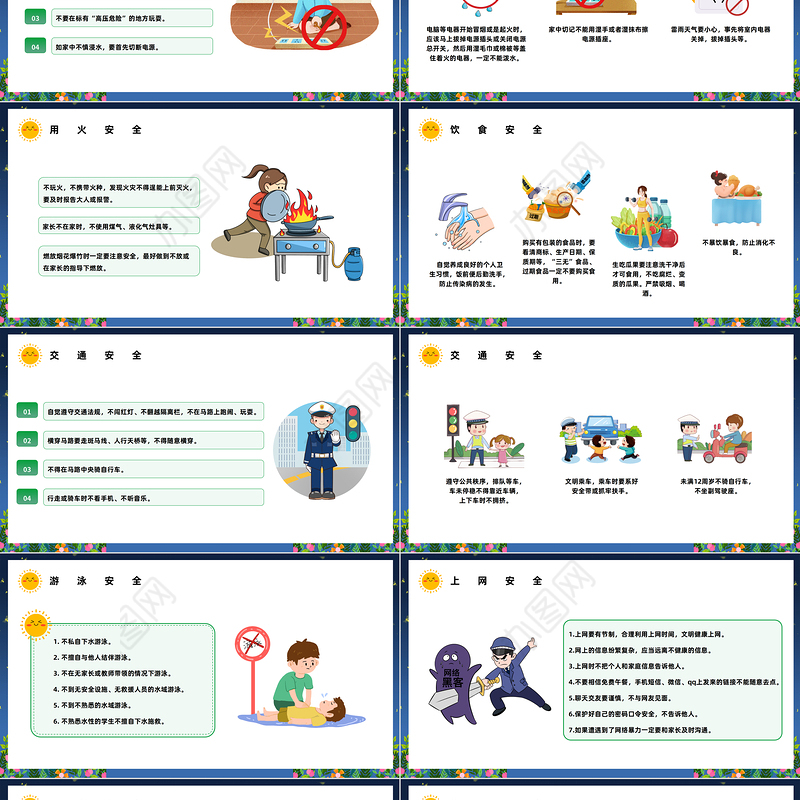 2023暑假不放松安全要注意PPT卡通风中小学生暑假安全教育主题班会课件模板