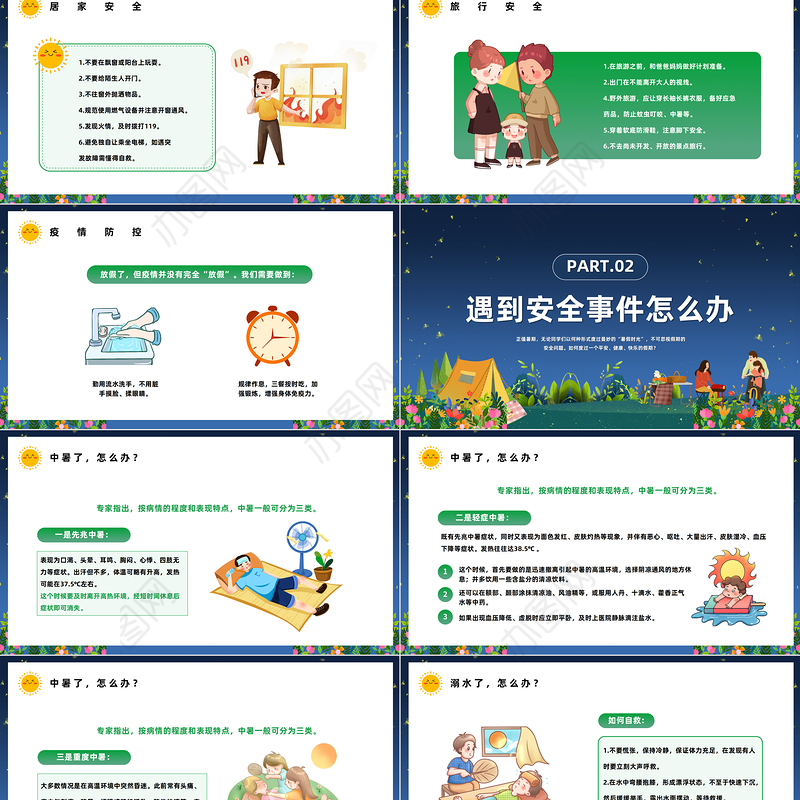 2023暑假不放松安全要注意PPT卡通风中小学生暑假安全教育主题班会课件模板