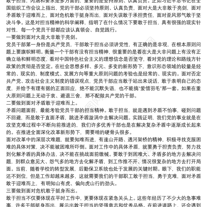 敢于担当 勇于奉献专题党课