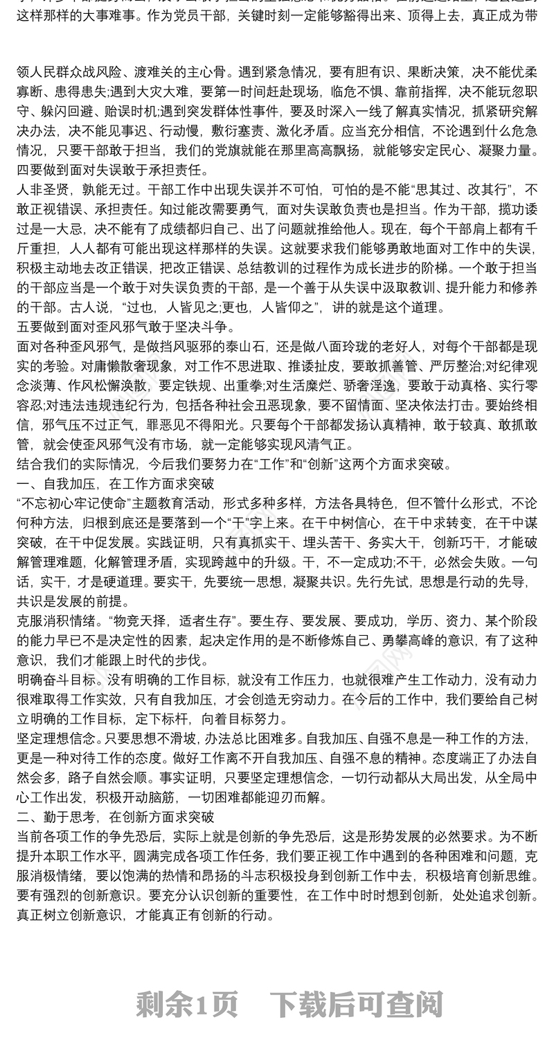 敢于担当 勇于奉献专题党课