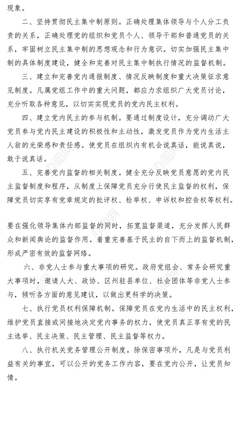 2021党内民主参与制度