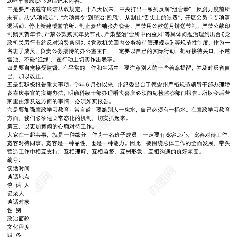 廉政谈话记录 谈心谈话