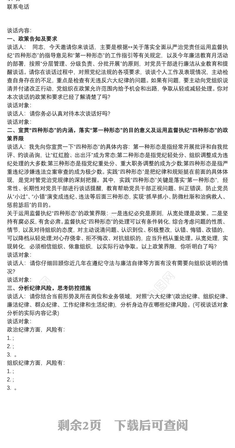 廉政谈话记录 谈心谈话