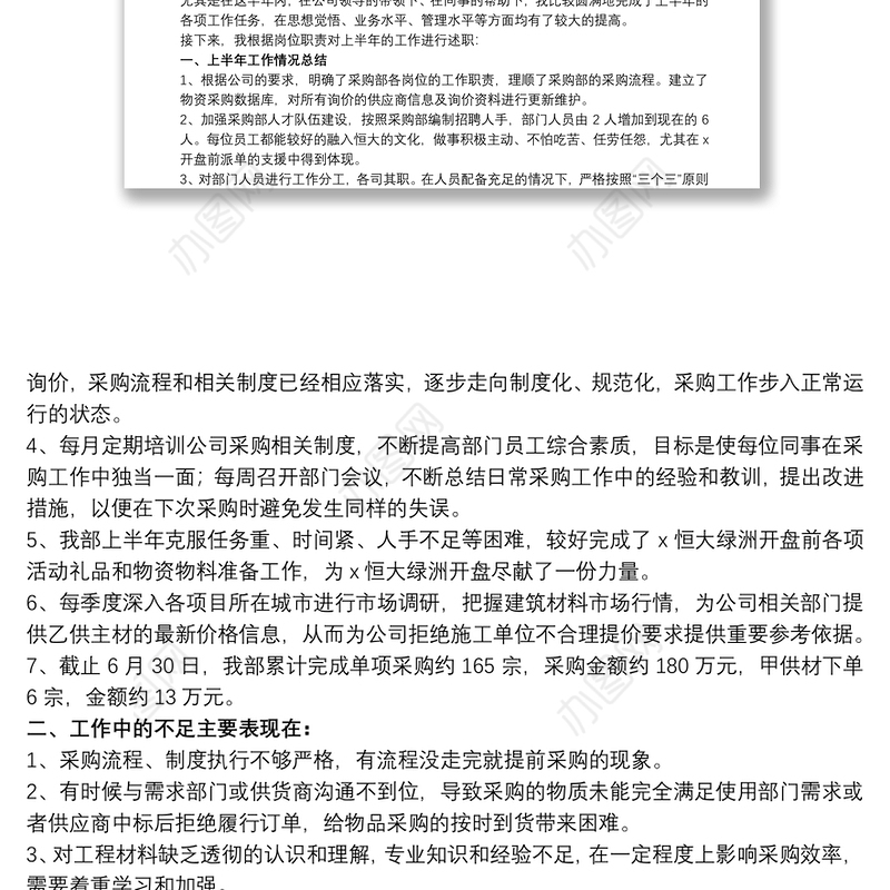 20xx年采购主管年度工作述职报告文本