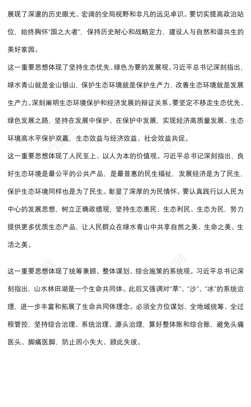 生态文明思想研讨交流