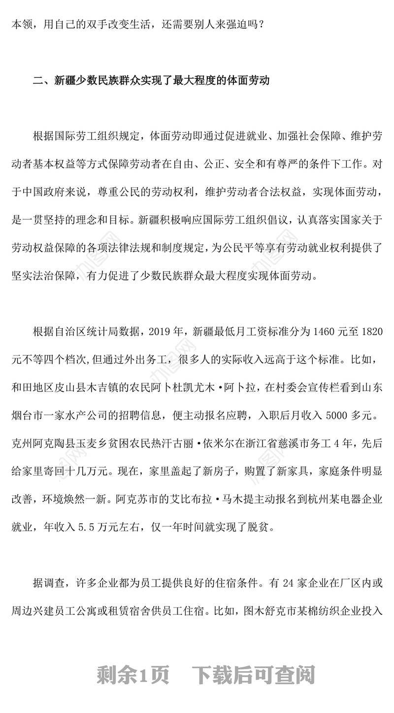 反对新疆“强迫劳动”言论发声亮剑